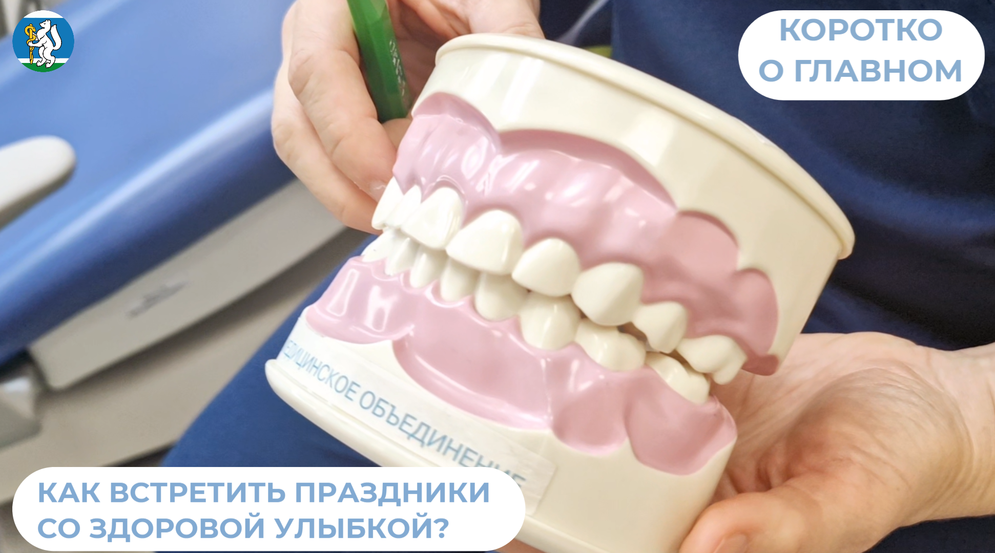 Как встретить праздники со здоровой улыбкой?