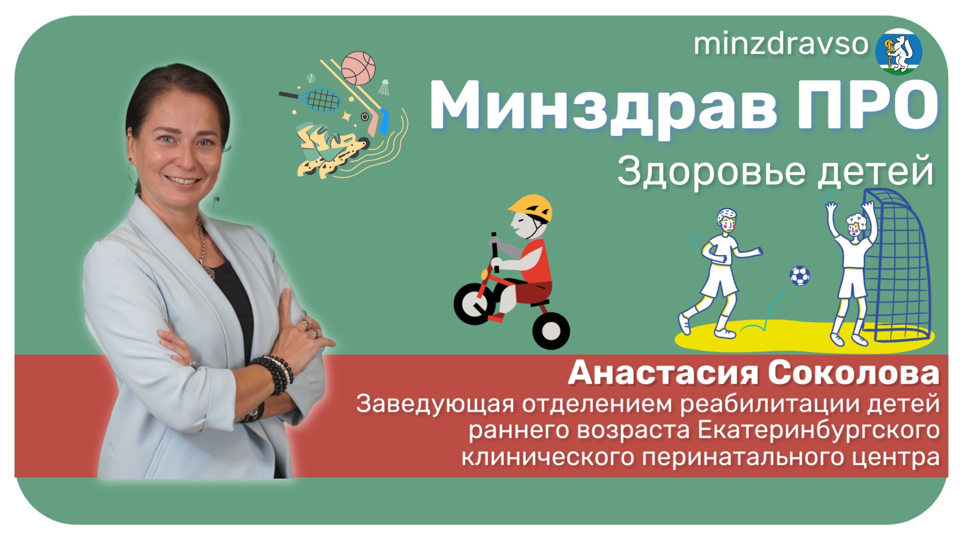 Минздрав ПРО неврологическое здоровье детей