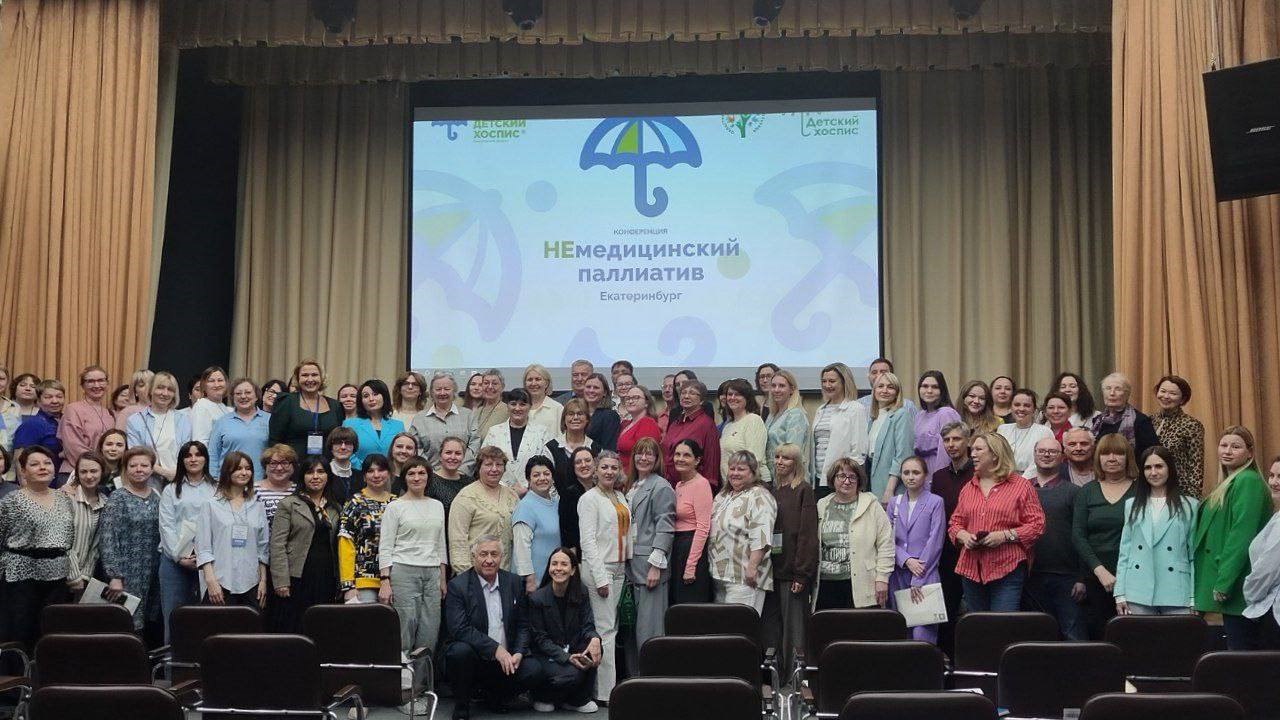 Более 750 экспертов приняли участие в трёх мероприятиях по оказанию паллиативной помощи, которые прошли в Екатеринбурге
