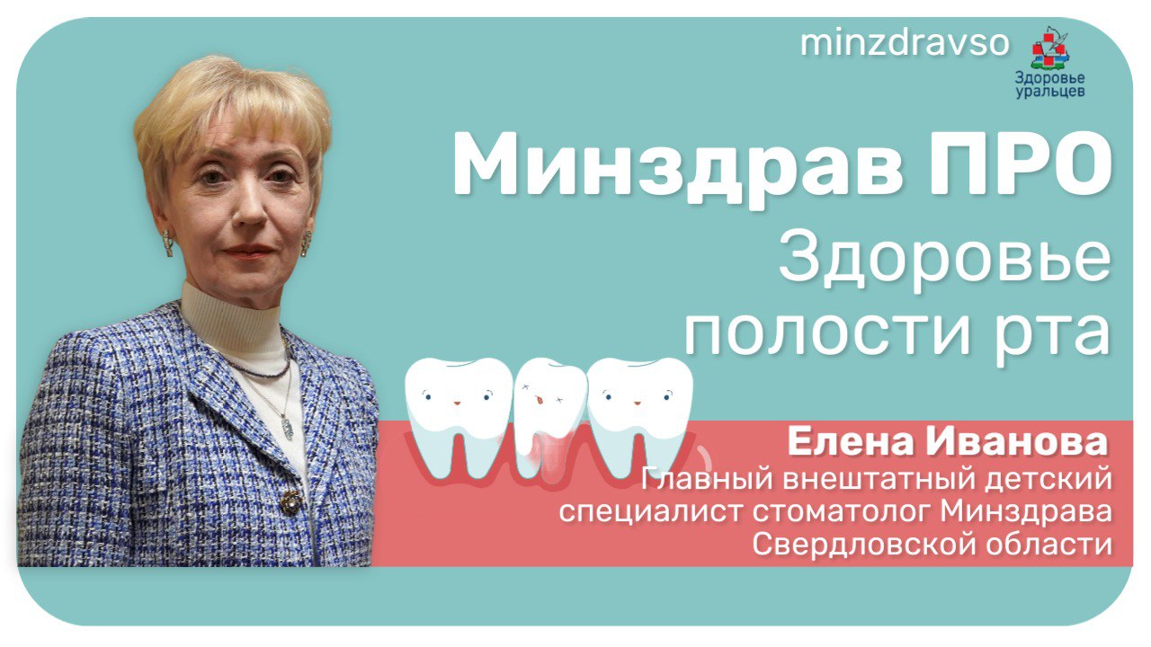 Минздрав ПРО правила ухода за полостью рта
