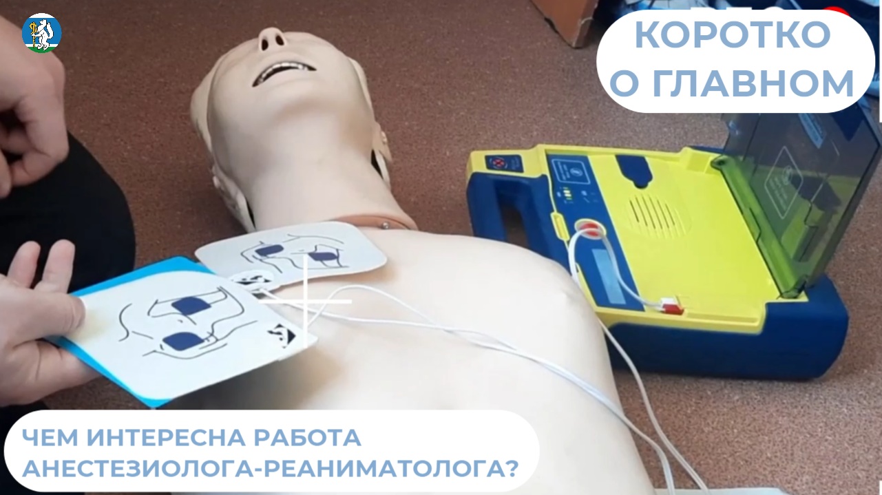 Чем интересна работа анестезиолога-реаниматолога?