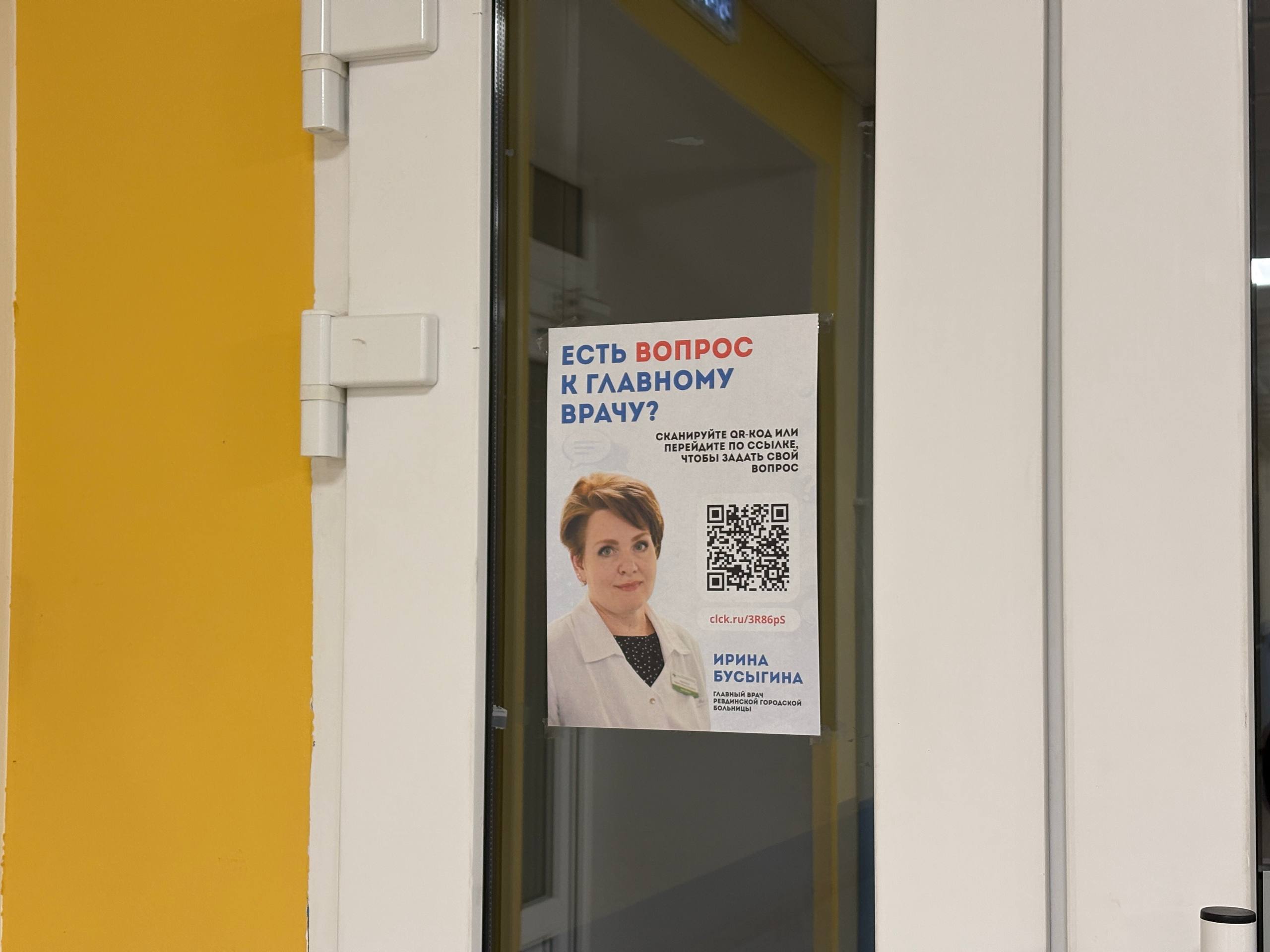 Один скан — и вопрос у главврача: в Ревде упростили диалог с пациентами