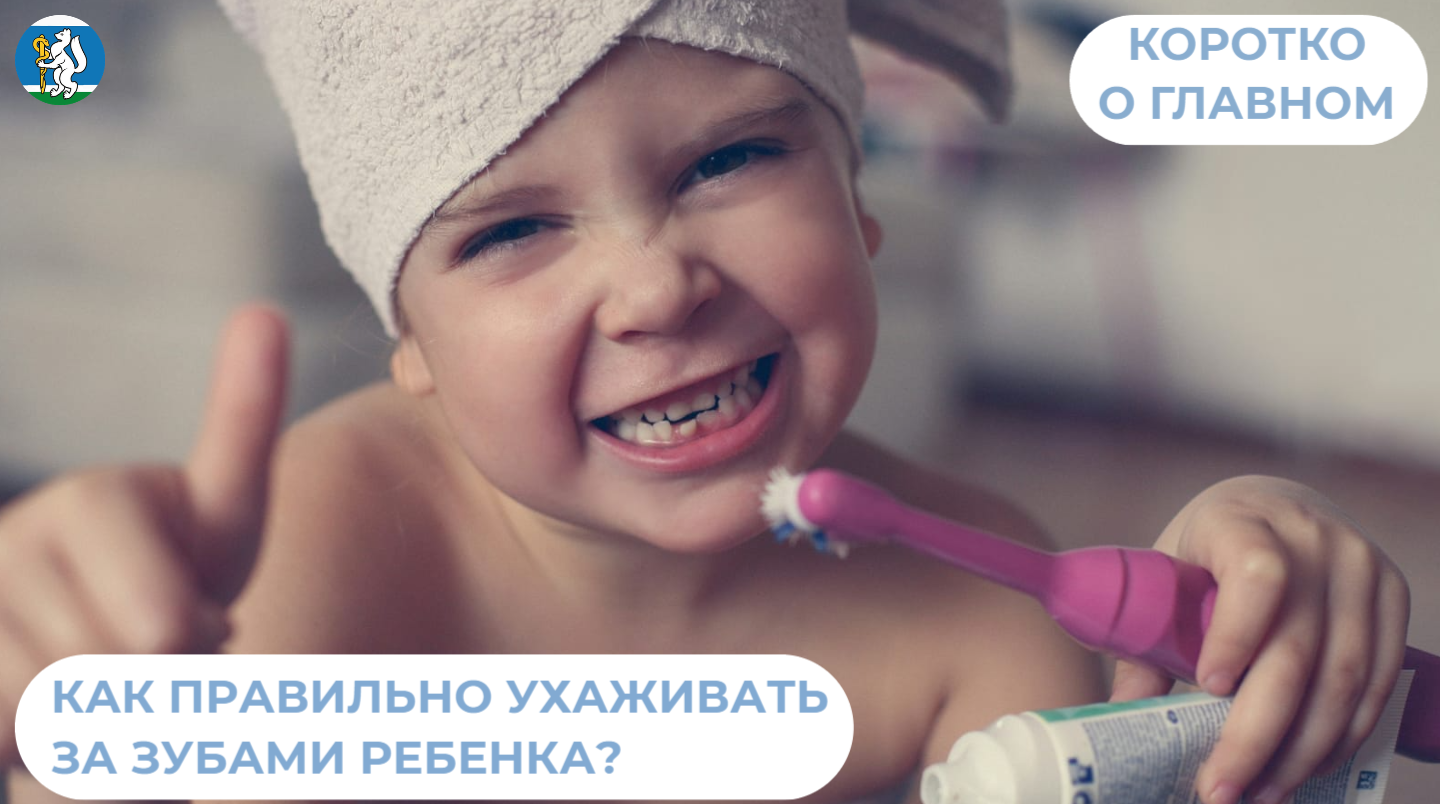 Как правильно ухаживать за зубами ребенка?