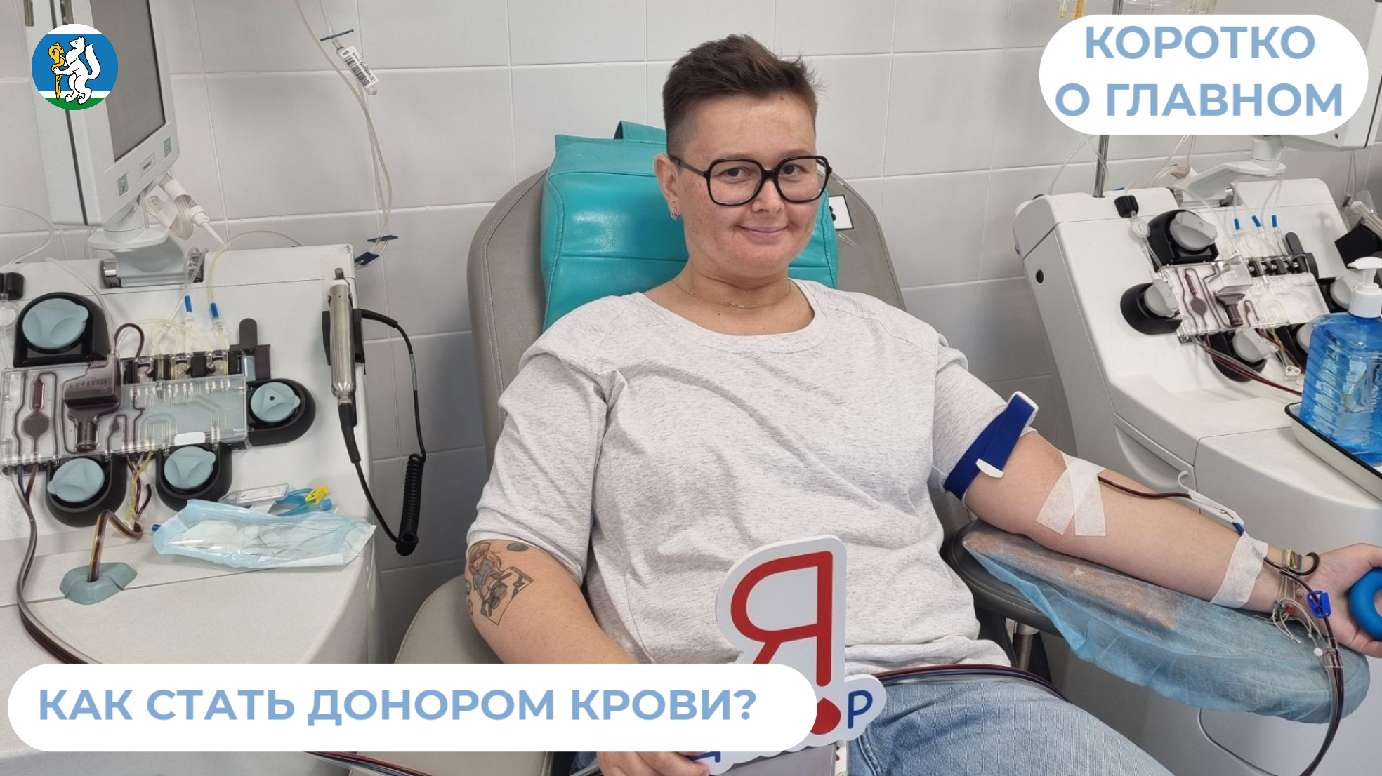 Как стать донором крови?