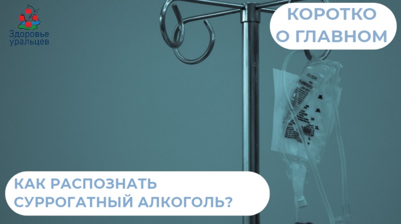 Как распознать суррогатный алкоголь?