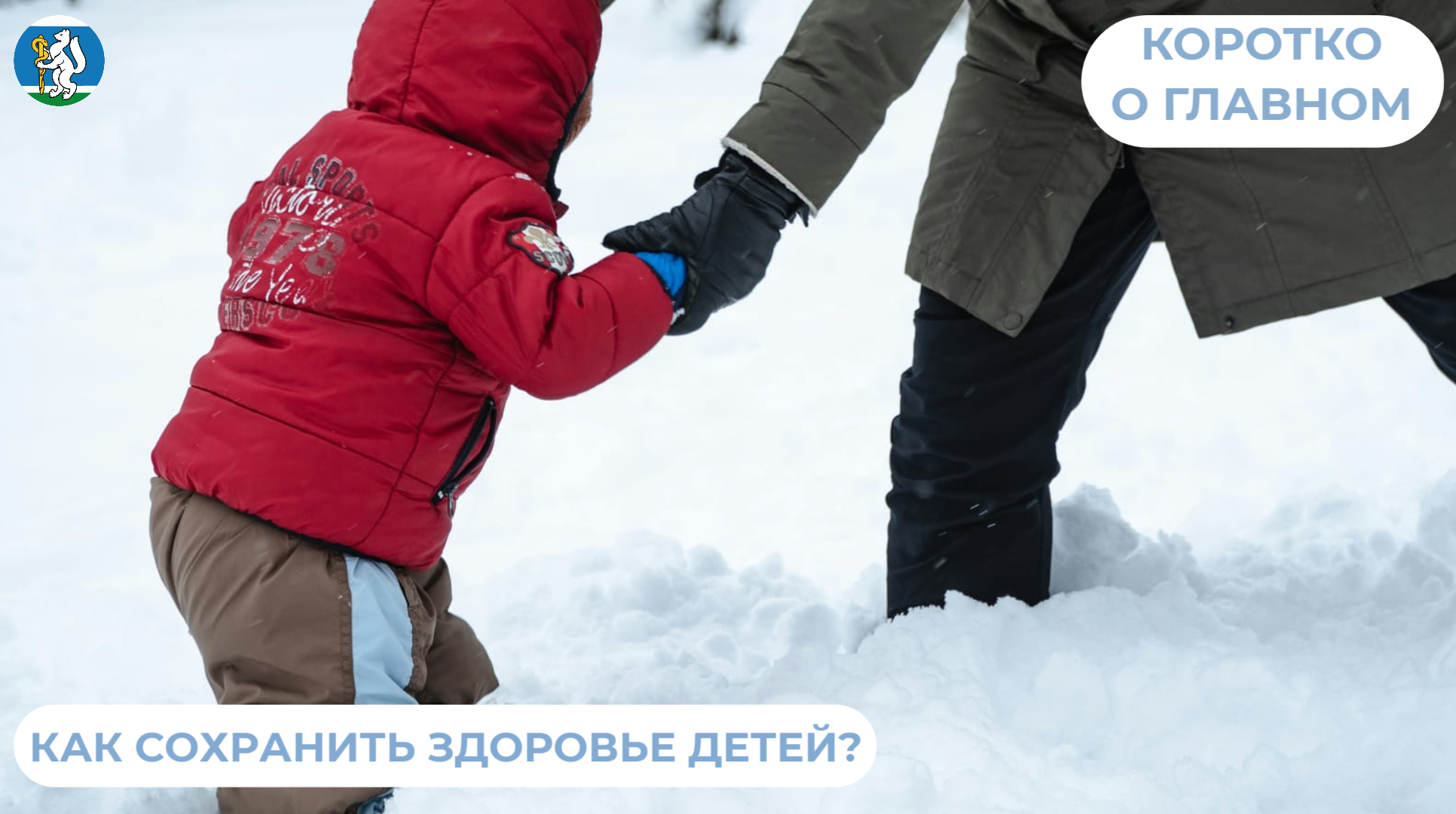 Как сохранить здоровье детей?