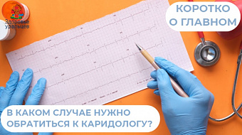 В каком случае нужно обратиться к кардиологу?