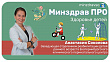 Минздрав ПРО неврологическое здоровье детей