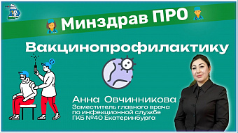 Миндрав ПРО вакцинацию