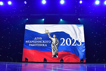 Медицинский Олимп 2023