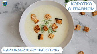 Должны ли быть в рационе человека супы?