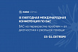 IX Ежегодная Международная конференция по БАС пройдет с участием главного невролога Свердловской области