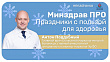 Минздрав ПРО праздники с пользой для здоровья
