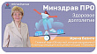 Минздрав ПРО здоровое долголетие