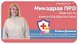 Минздрав ПРО важность иммунопрофилактики