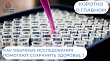 Как исследования во время диспансеризации помогают сохранить здоровье?