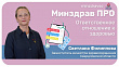 Минздрав ПРО отвественное отношение к здоровью