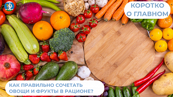 Сочетание овощей и фруктов с другими продуктами