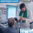 Еженедельный дайджест 26.06 - 30.06