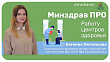 Минздрав ПРО работу Центров здоровья