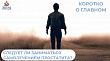 Врач - уролог о том, стоит ли заниматься самолечением простатита