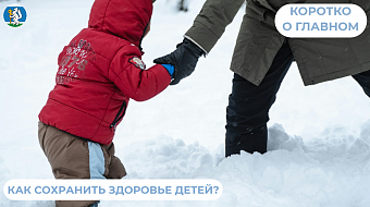 Как сохранить здоровье детей?